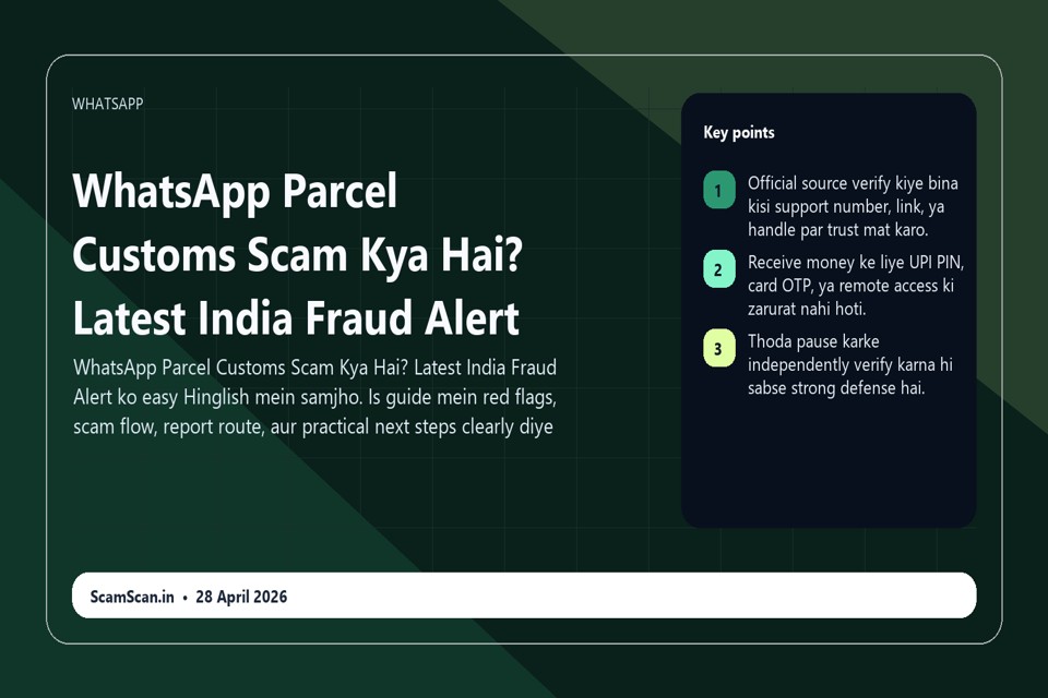 WhatsApp Parcel Customs Scam Kya Hai? Latest India Fraud Alert cover image