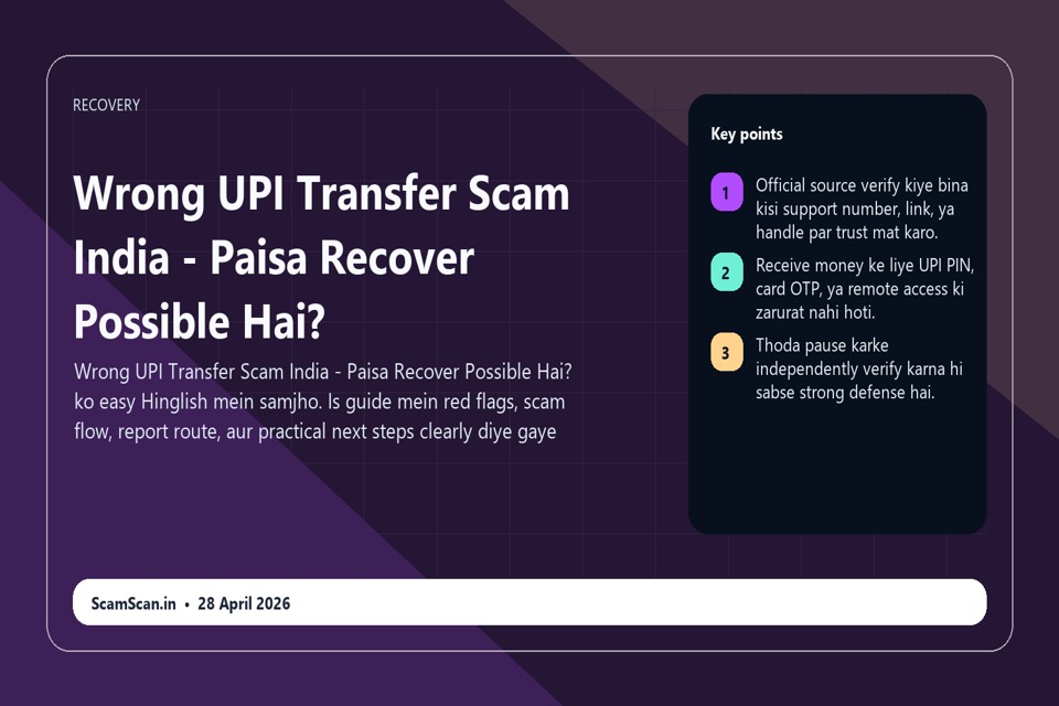 Wrong UPI Transfer Scam India - Paisa Recover Possible Hai? cover image