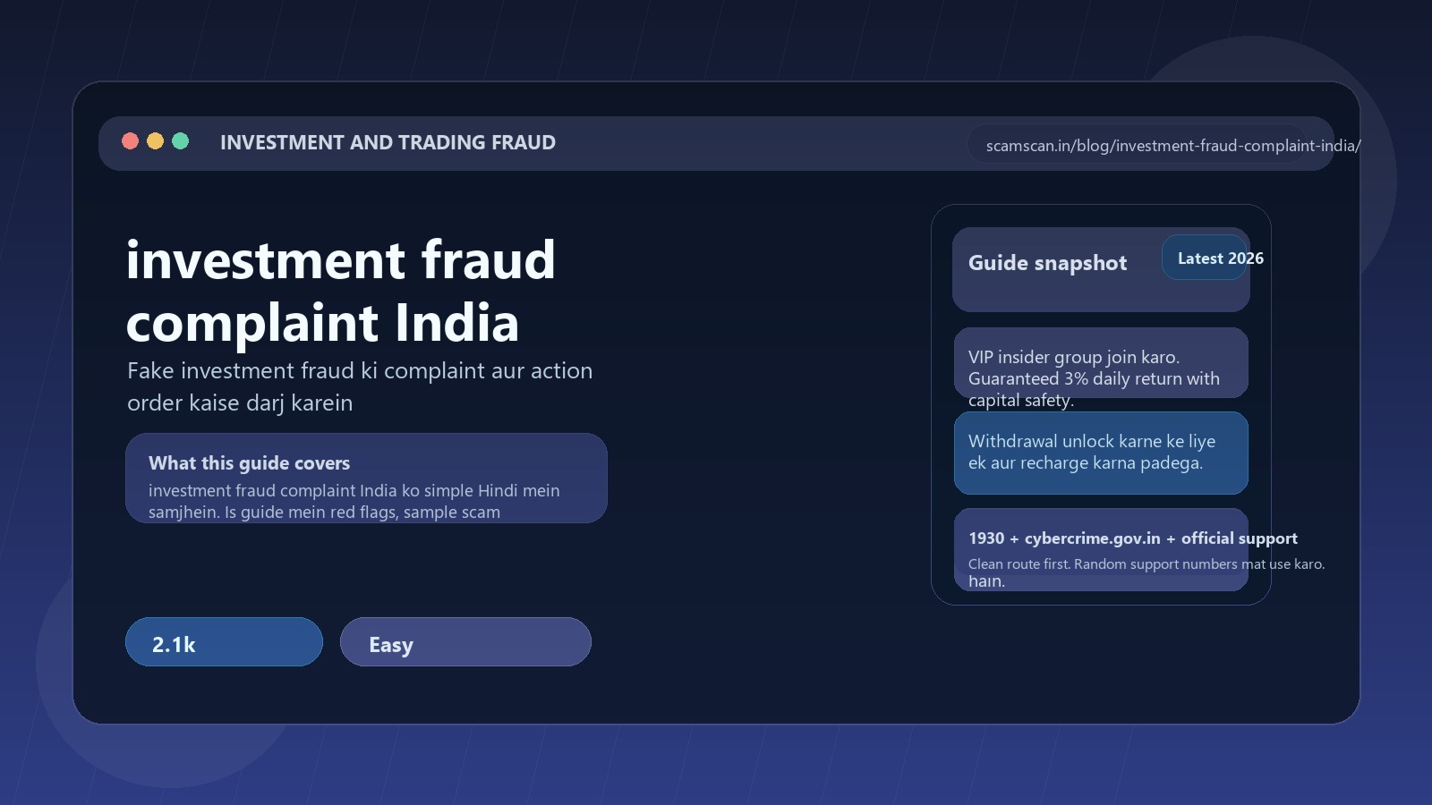 investment fraud complaint India - Fake investment fraud ki complaint aur action order kaise darj karein cover image