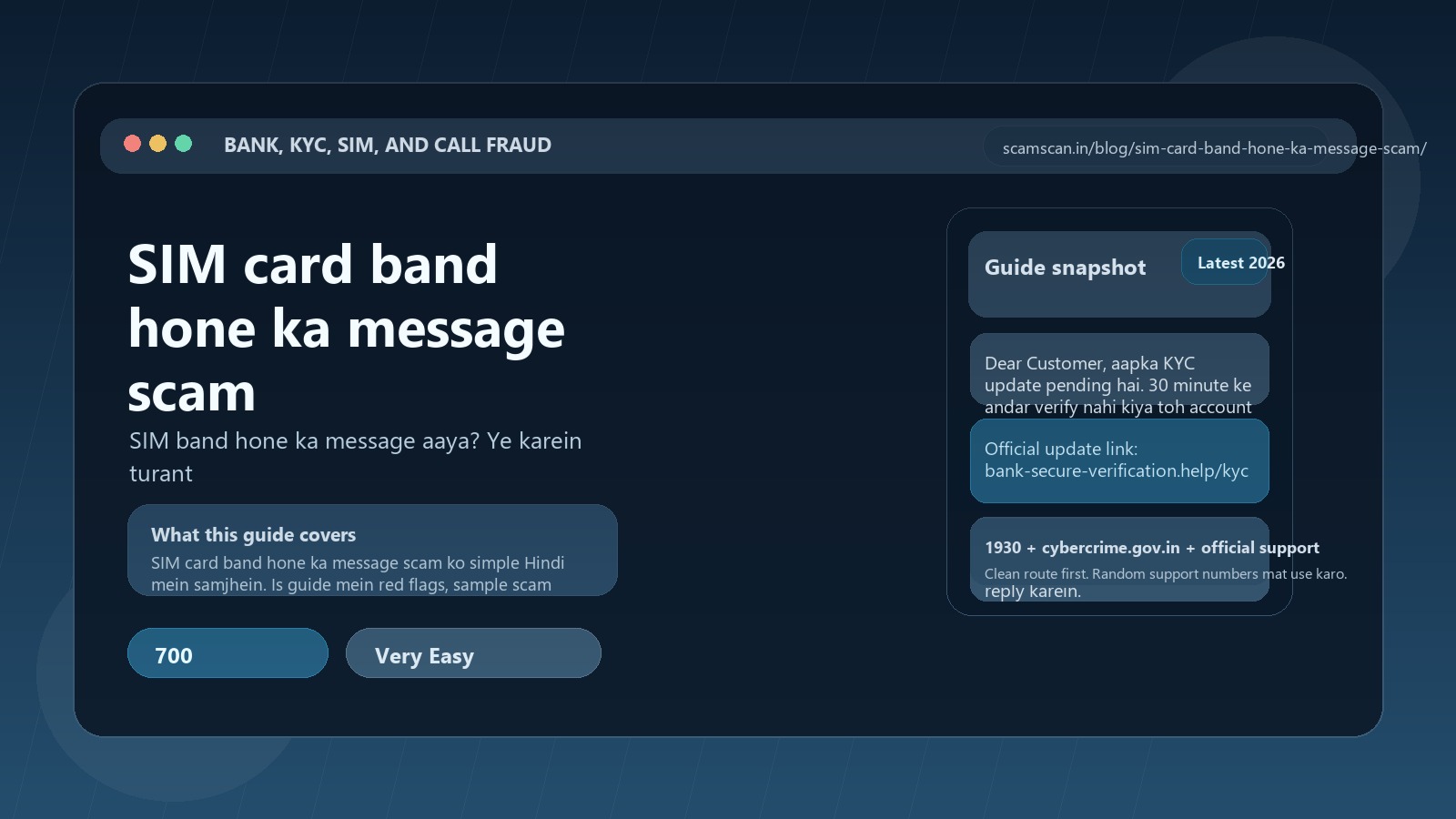 SIM card band hone ka message scam - SIM band hone ka message aaya? Ye karein turant cover image